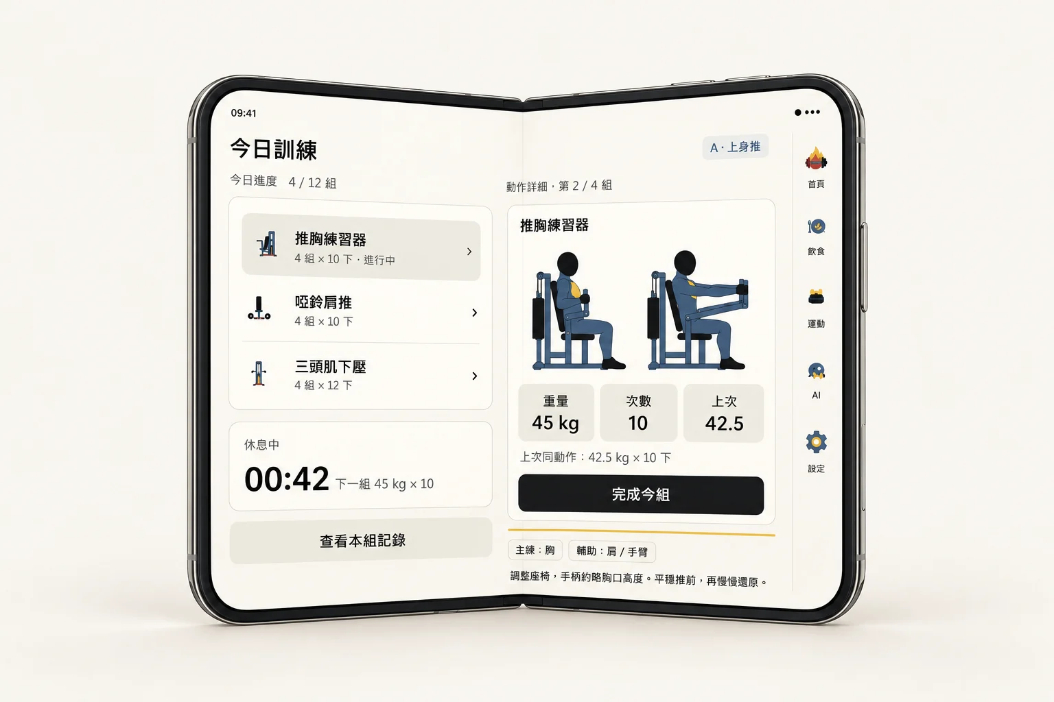iPhone Duo 展開機身配合 Kcalibre 雙欄訓練介面嘅合成設計預覽